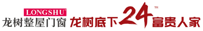 龍樹底下，富貴人家