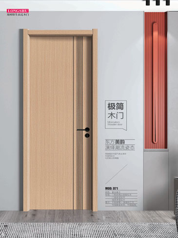 龍樹干漆木門，龍樹極簡木門，龍樹整屋門窗