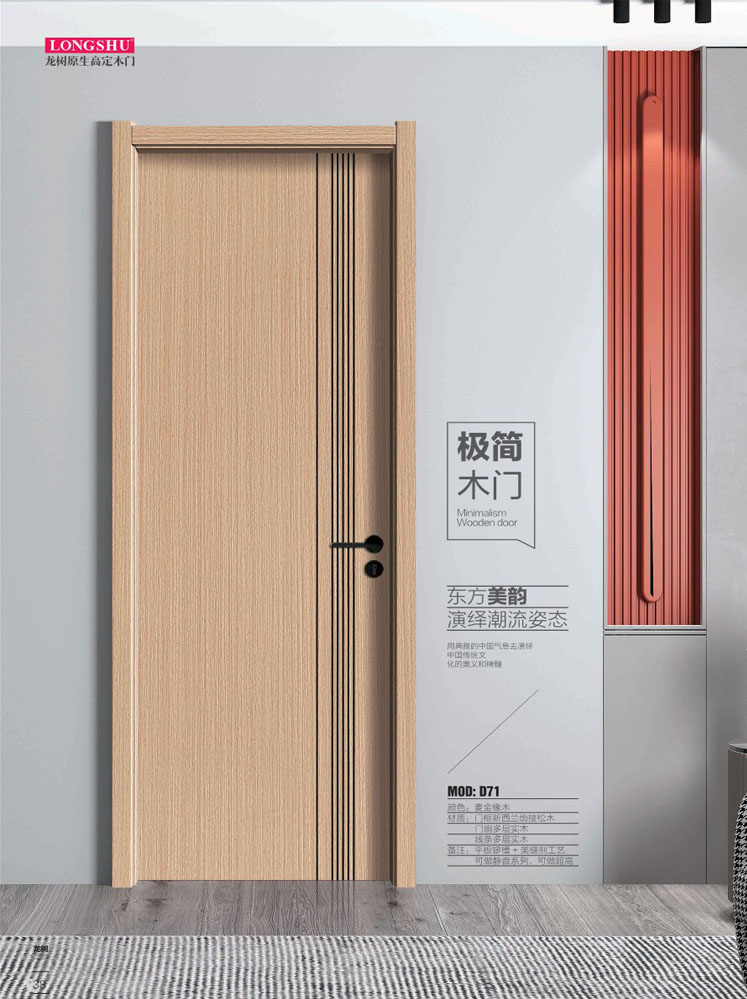 龍樹干漆木門，龍樹極簡木門，龍樹整屋門窗
